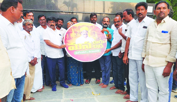 'మన ఊరు.. మన ఉగ్ర' పేరుతో ప్రజల్లోకి..