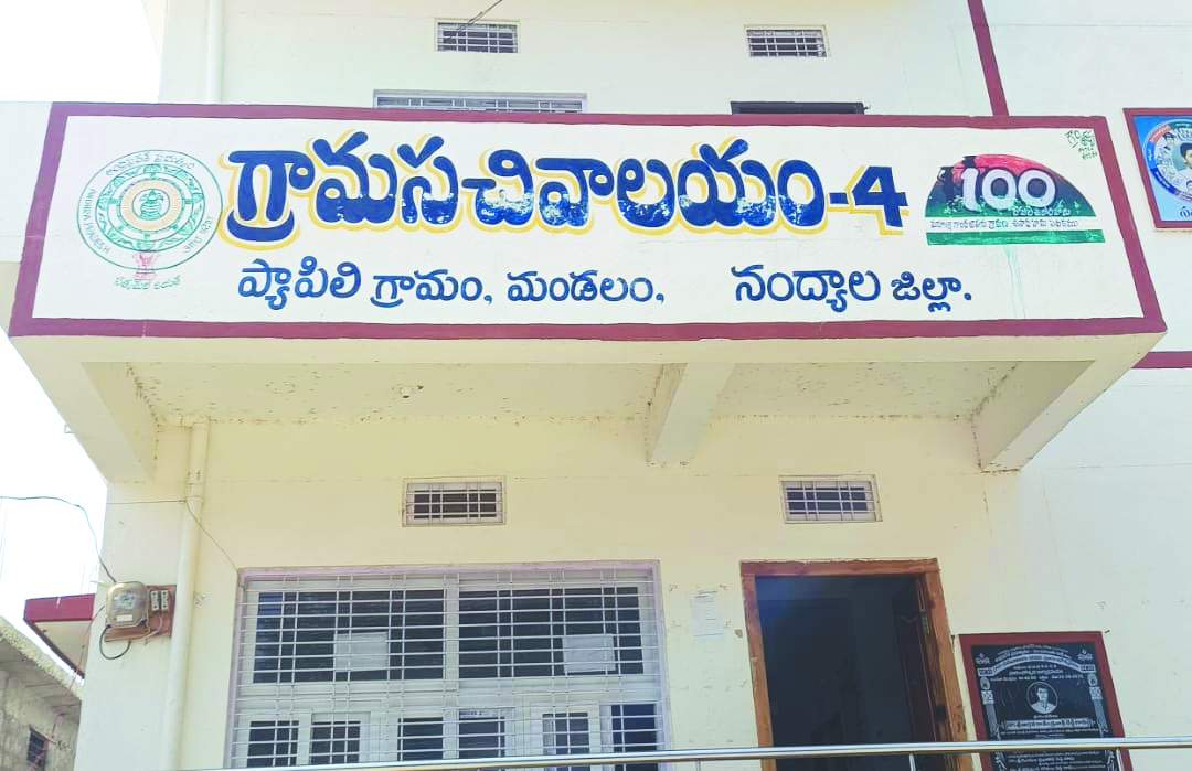 సచివాలయం