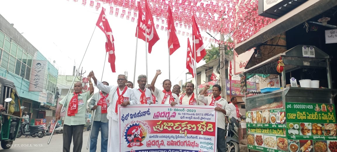 ప్రజారక్షణ భేరి సభను జయప్రదం చేయండి