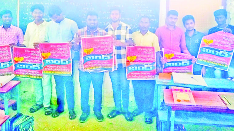 పోస్టర్‌ విడుదల చేస్తున్న ఎస్‌ఎఫ్‌ఐ నాయకులు