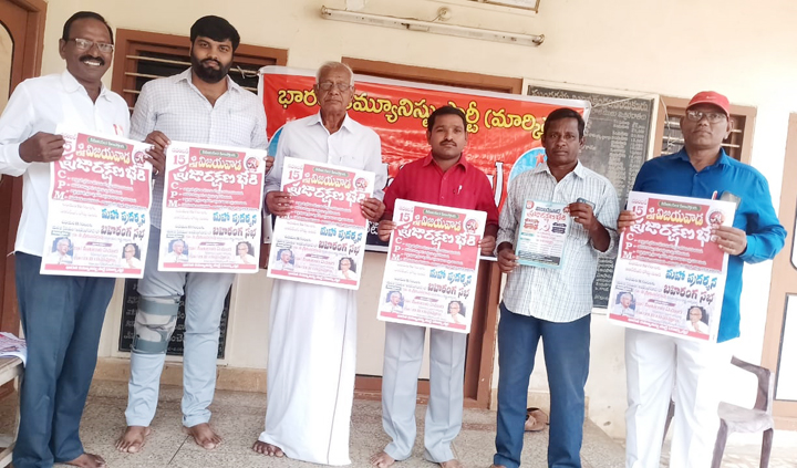 గోడపత్రిక ఆవిష్కరణ