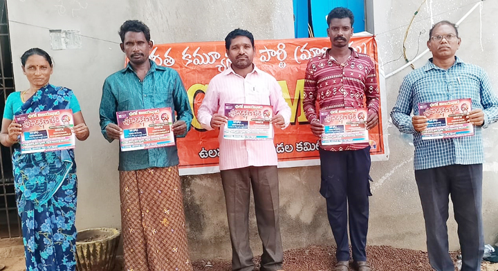 ప్రజా రక్షణ భేరి సభను జయప్రదం చేయండి : సిపిఎం