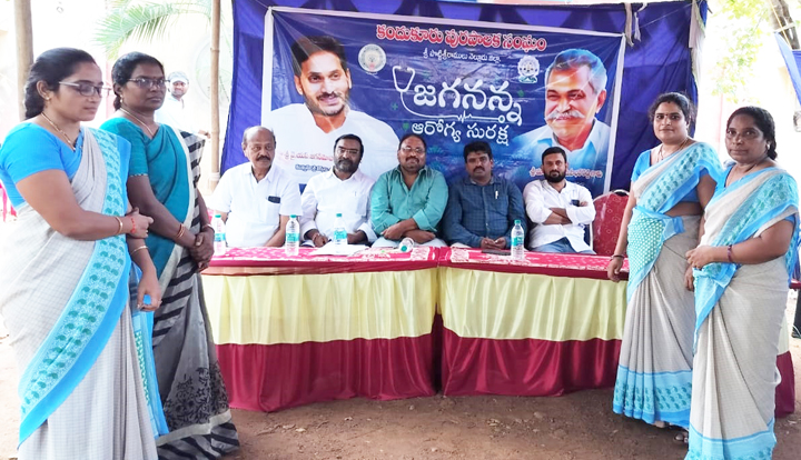 'జగనన్న సురక్ష'తో మెరుగైన వైద్యసేవలు