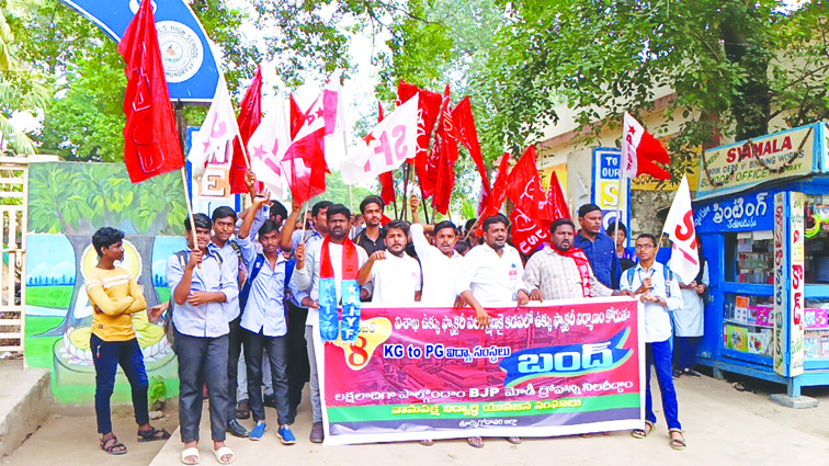 మూతబడ్డ విద్యా సంస్థలు