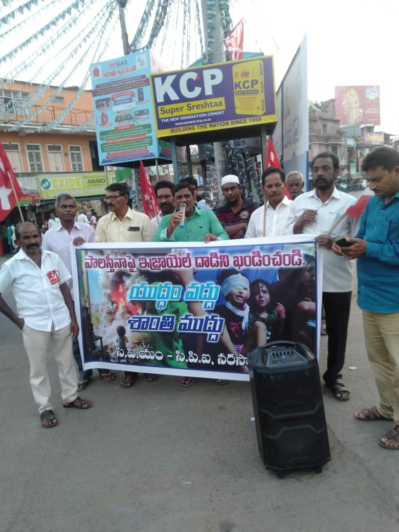 పాలస్తీనాపై దాడిని ఖండిస్తూ నిరసన