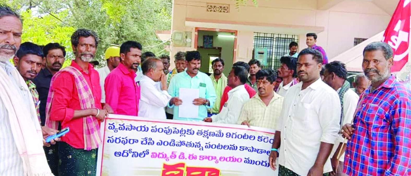 విద్యుత్‌ అధికారులకు వినతి పత్రం ఇస్తున్న నాయకులు