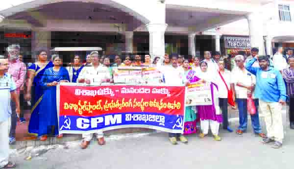 ప్రజా రక్షణ భేరికి తరలివెళ్లిన సిపిఎం శ్రేణులు