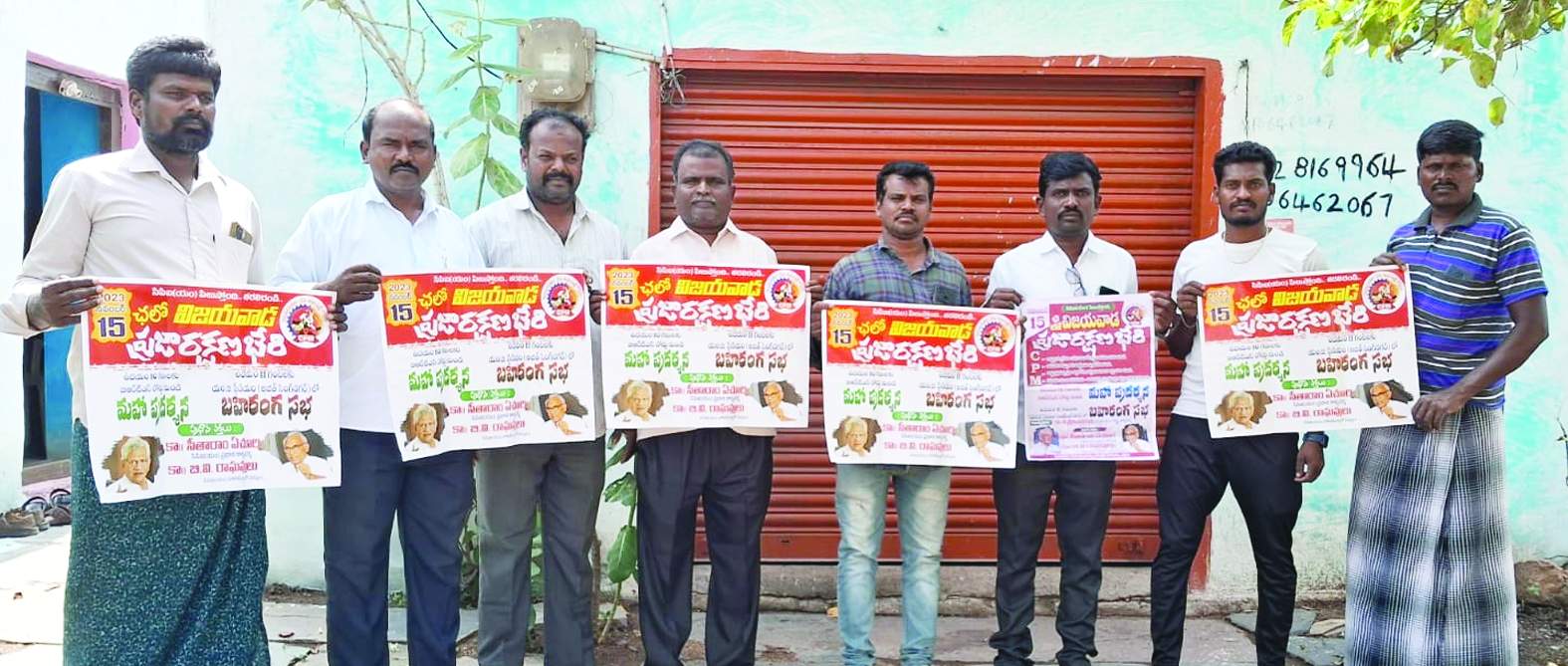 గోడ పత్రికలను విడుదల చేస్తున్న నాయకులు