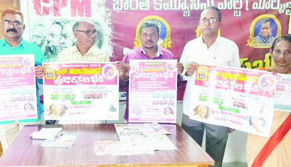 15న చలో విజయవాడను జయప్రదం చేయండి : సిపిఎం