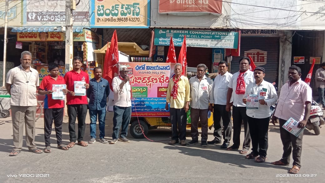 సమగ్రాభివృద్ధి కోసం ప్రజారక్షణ భేరి