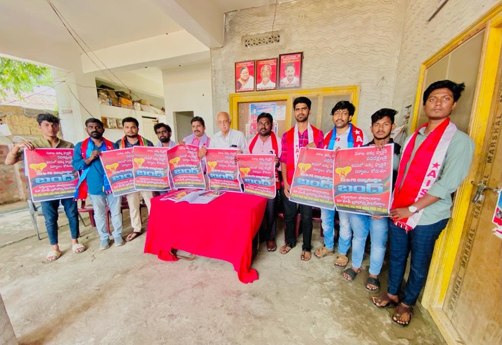 8న విద్యాసంస్థల బంద్‌ను జయప్రదం చేయండి
