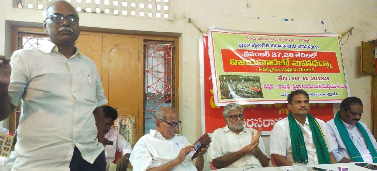 27, 28 తేదీల్లో మహాధర్నాను జయప్రదం చేయండి