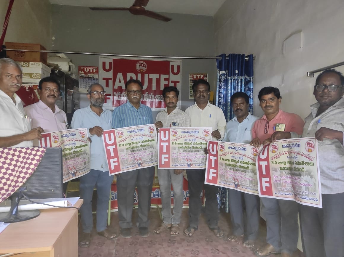 26న యుటిఎఫ్‌ పల్నాడు జిల్లా మహాసభ