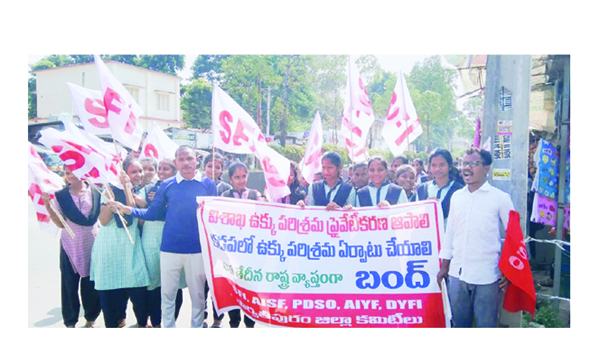 విద్యాసంస్థల బంద్‌ విజయవంతం