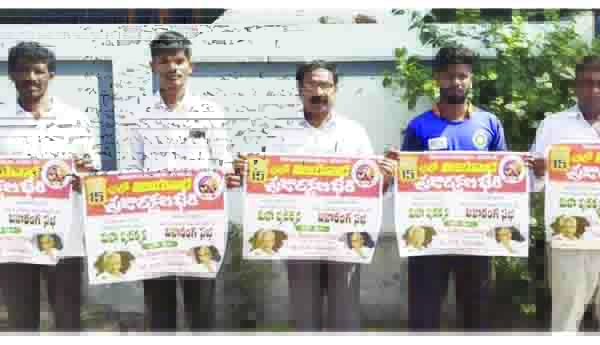 15న బహిరంగ సభను జయప్రదం చేయాలి