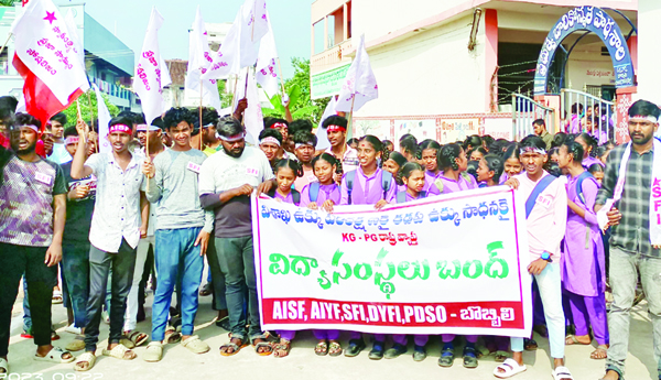 బొబ్బిలిలో తరగతులు బహిష్కరించి నిరసన తెలుపుతున్న విద్యార్థులు