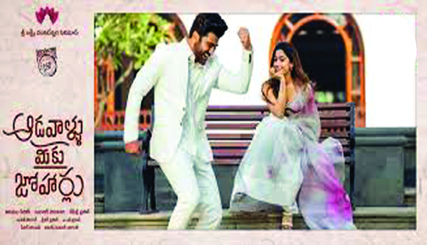 'ఆడవాళ్లు మీకు జోహార్లు'