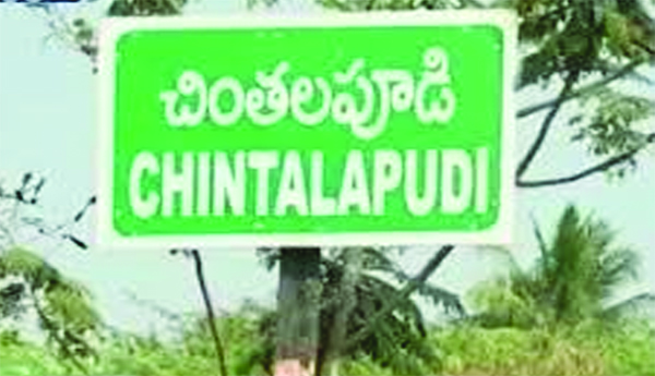 చింతాత.. జితా.. జితా.. !