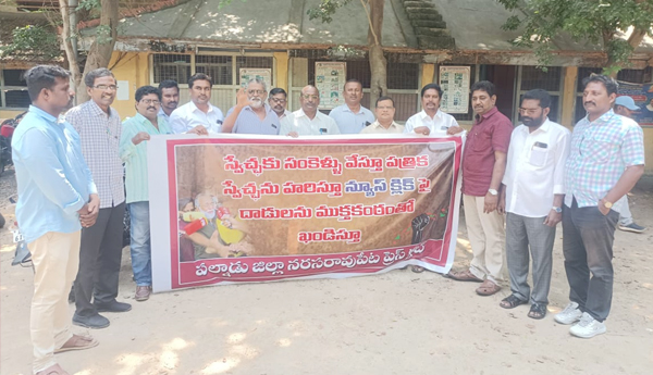journalist-org-protest-against-cbi-raids-on-news-click-in-palnadu