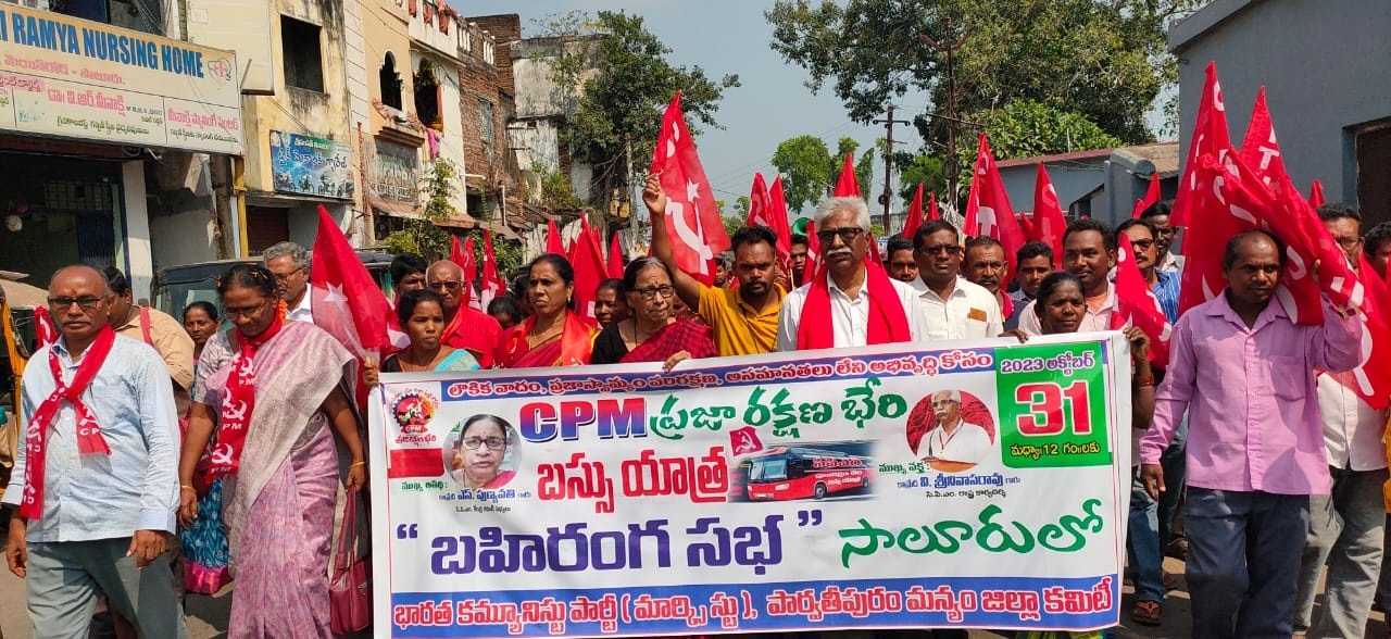 సాలూరు, మెంటాడలో ర్యాలీ నిర్వహిస్తున్న సిపిఎం నాయకులు, కార్యకర్తలు