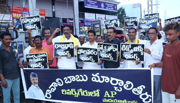   రాష్ట్రంలో రివర్సుగేర్‌ అంటూ ప్లకార్డులు ప్రదర్శిస్తున్న టిడిపి నాయకులు